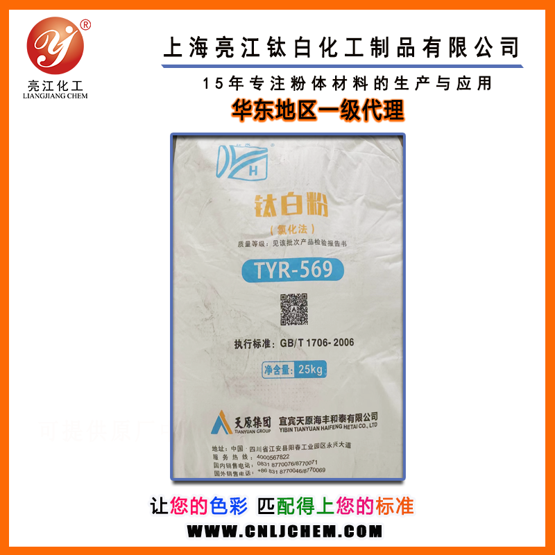 天原集團-氯化法鈦白粉R569（聚碳酸酯PC級）