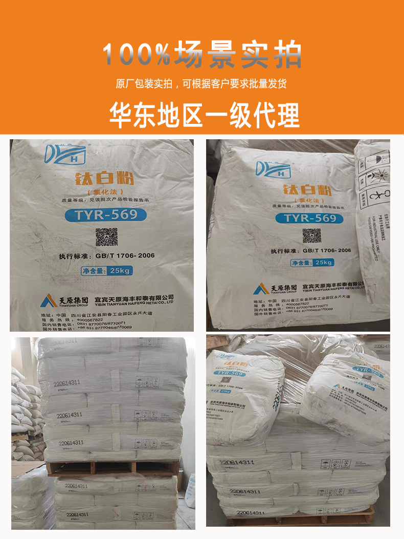 天原集團(tuán)-PC級(jí)氯化法金紅石型鈦白粉R569