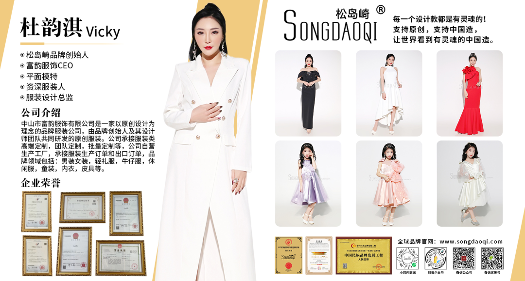 Songdaoqi松島崎丨2022廣東時裝周-秋季預告