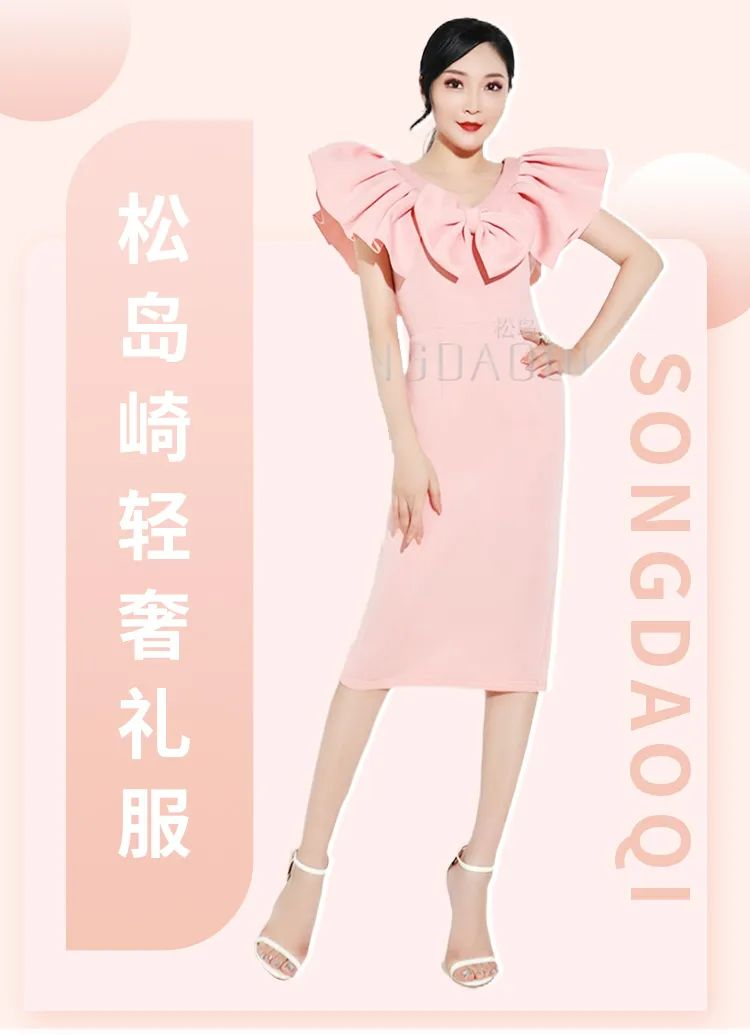 Songdaoqi?輕禮服——粉色系列