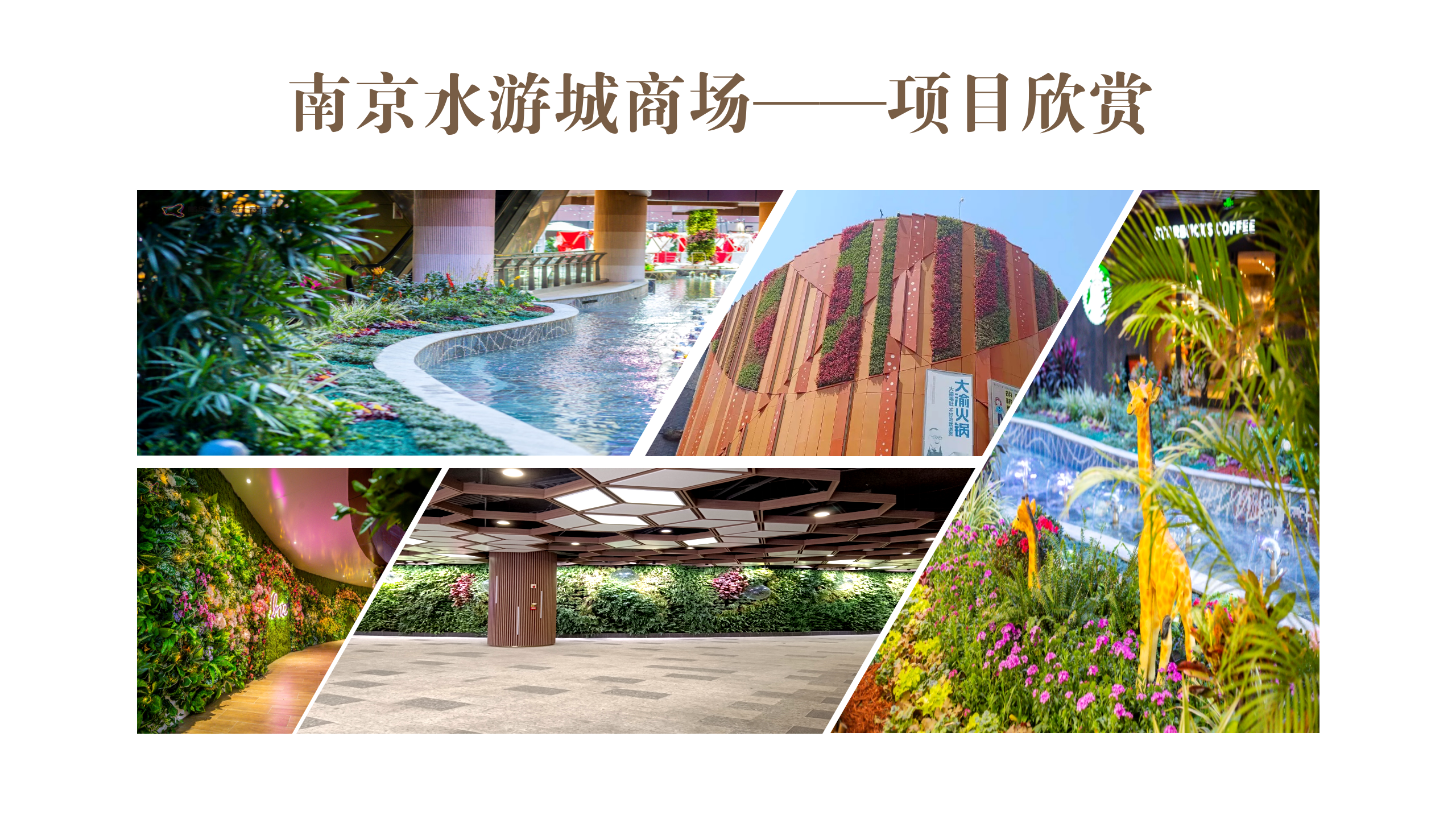 南京水游城_06.png