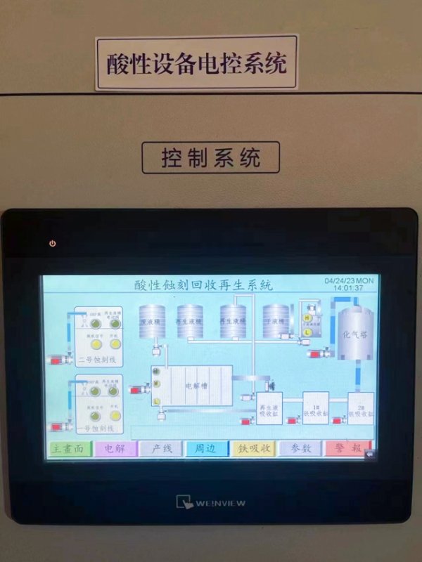 酸性銅回收設(shè)備