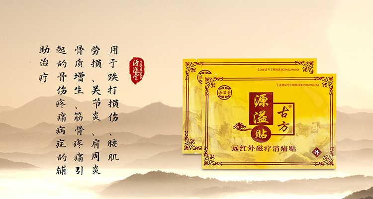 遠紅外痛可貼：溫和守護身心舒適