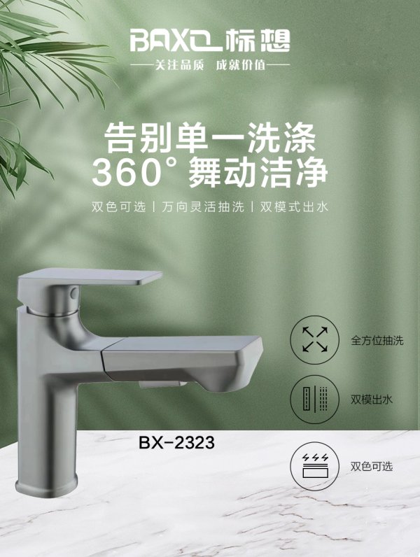 標(biāo)想BX-2323抽拉面盆龍頭