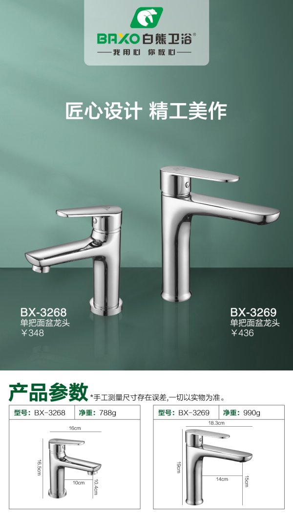 BX-3268單把面盆龍頭