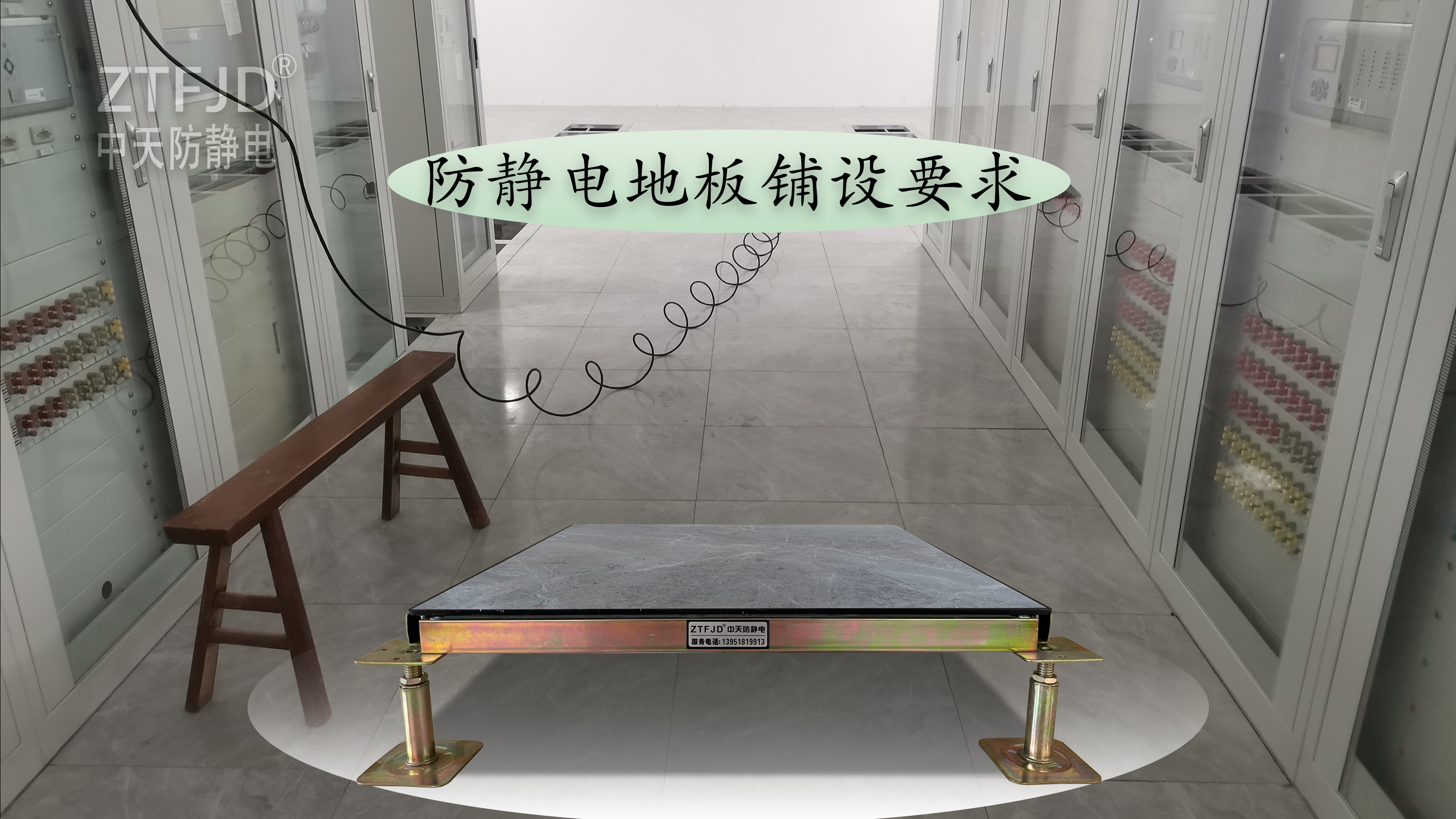 防靜電地板鋪設(shè)要求