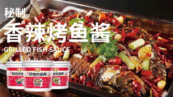百味鼎蒜香味烤魚醬