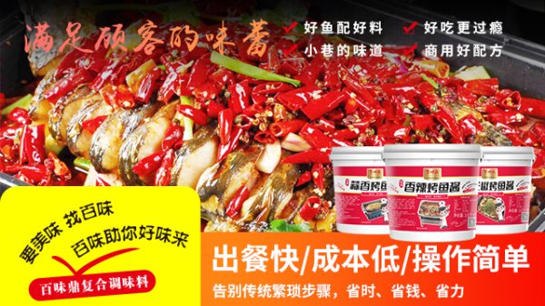 百味鼎香辣味烤魚醬