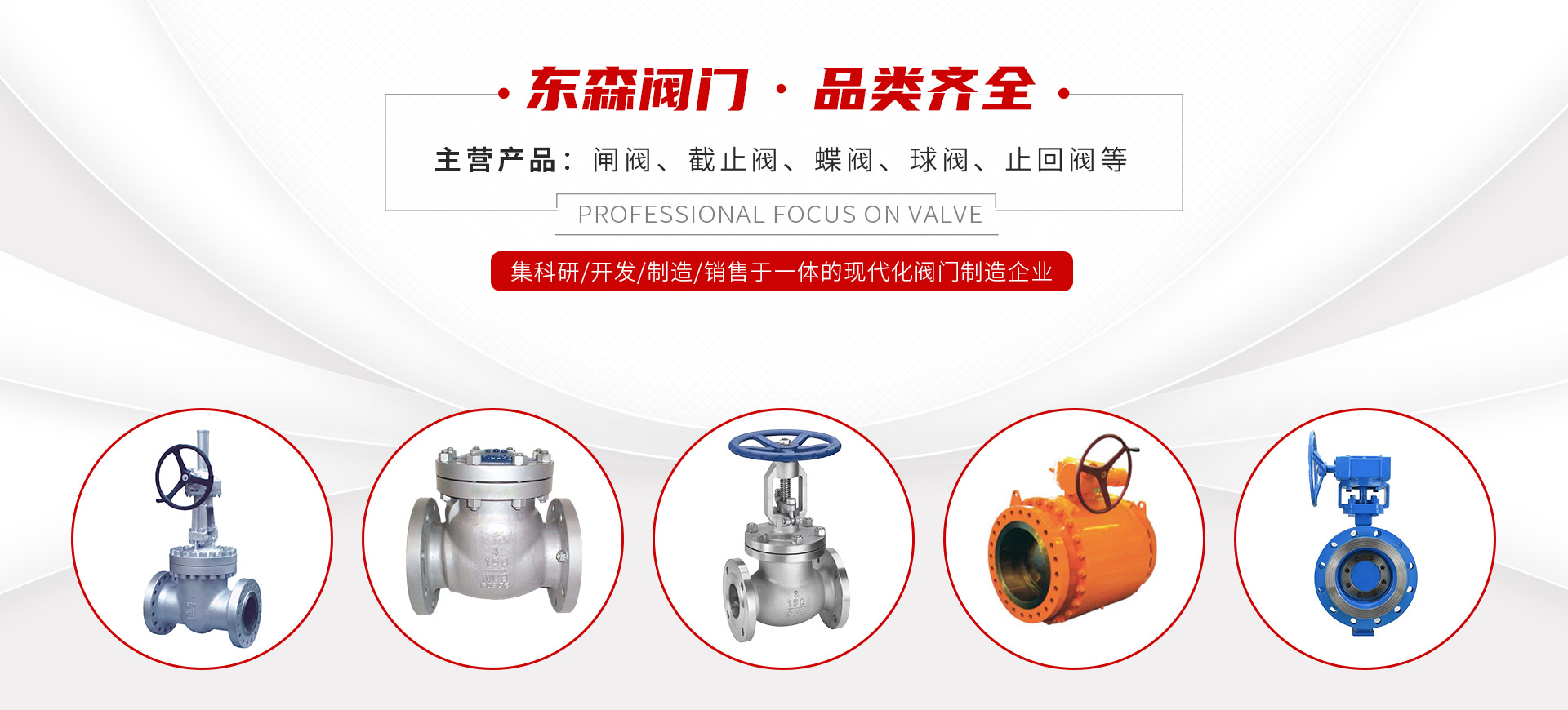 浙江東森閥門有限公司
