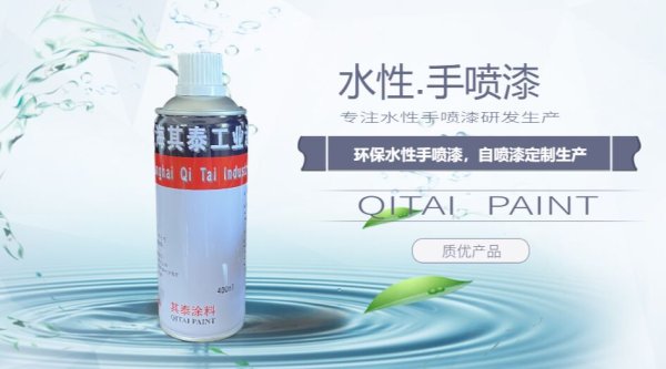 水性自喷漆