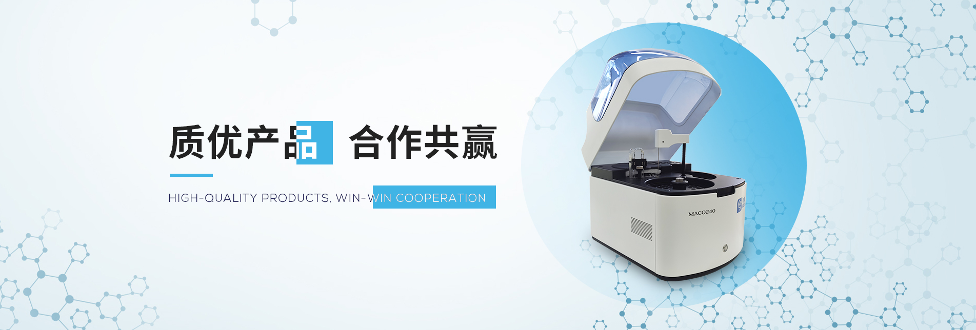 蛋白生化分析儀器