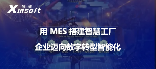 MES系統(tǒng)對現(xiàn)代制造業(yè)的重要性