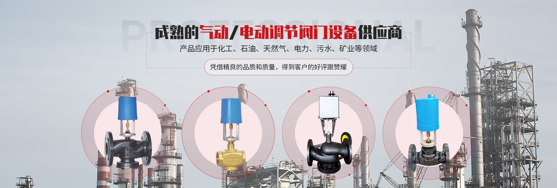 浙江電動(dòng)調(diào)節(jié)閥廠家