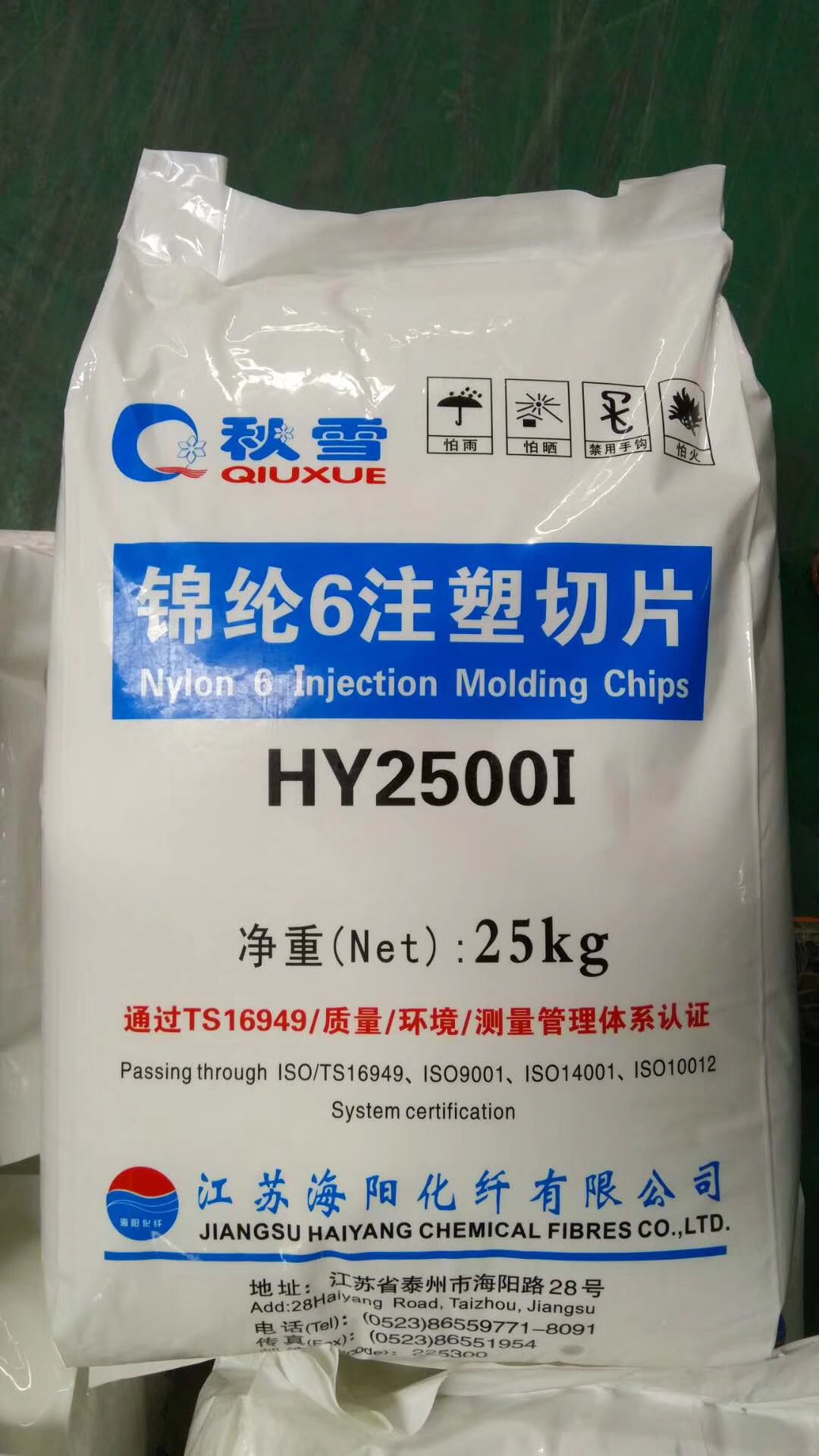海陽尼龍6純樹脂HY2500I