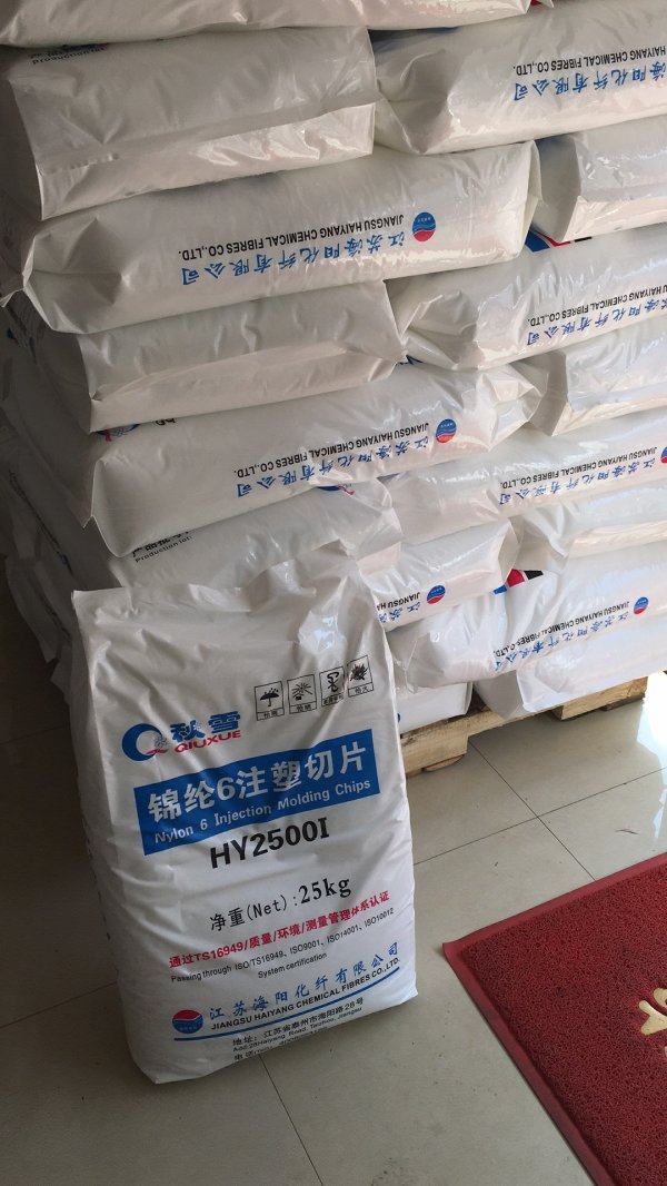 海陽尼龍6純樹脂HY2500I