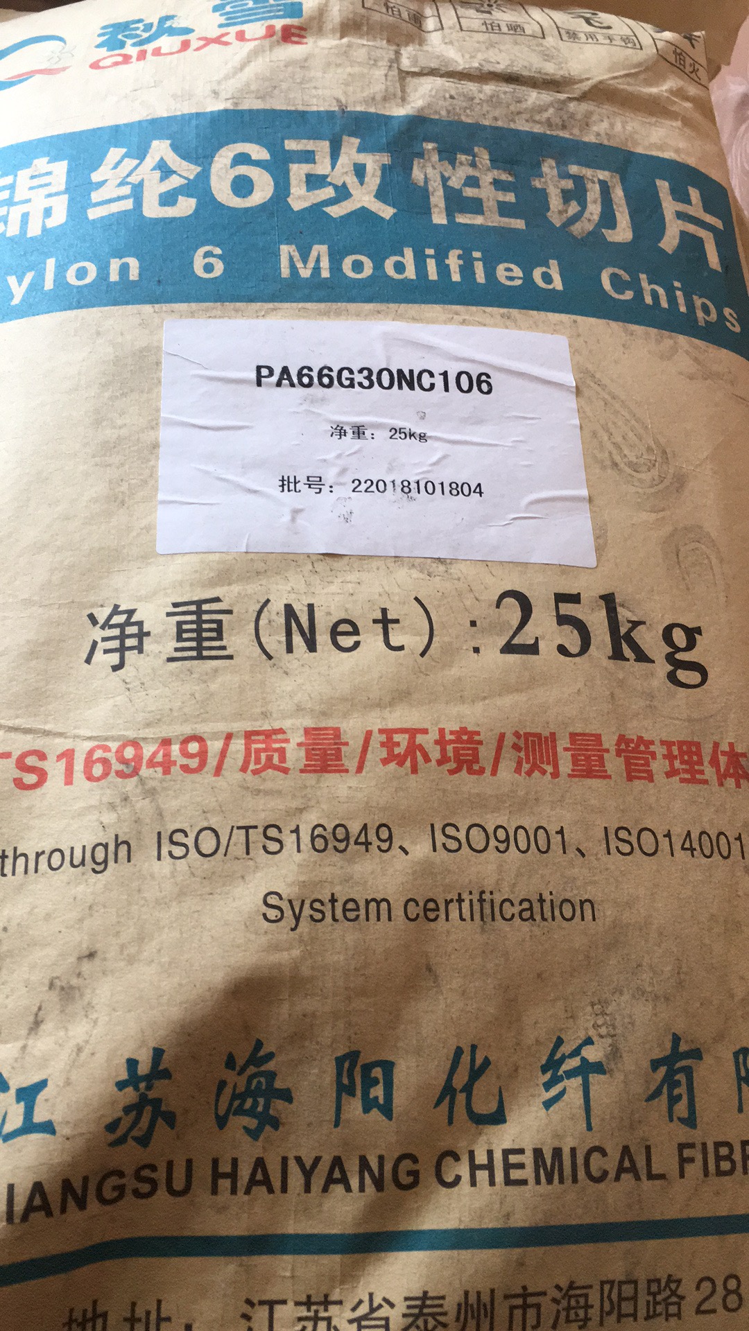 海陽尼龍6純樹脂HY2500I