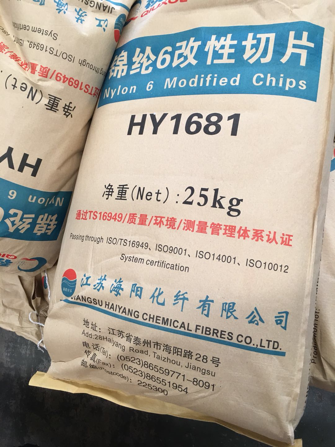 海陽尼龍6純樹脂HY2500I