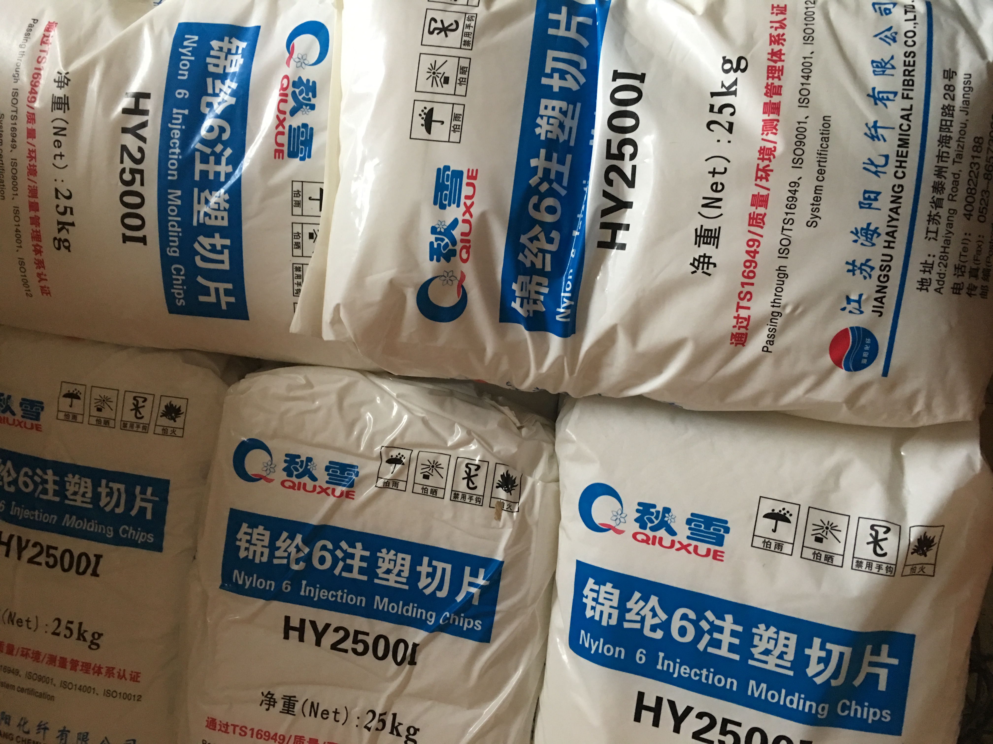 海陽尼龍6純樹脂HY2500I