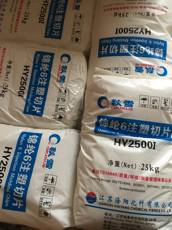 海陽尼龍6純樹脂HY2500I