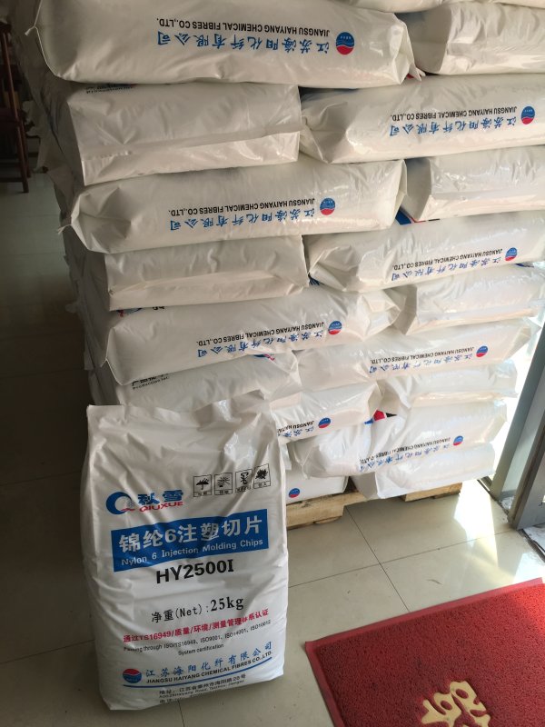 海陽尼龍6純樹脂HY2500I