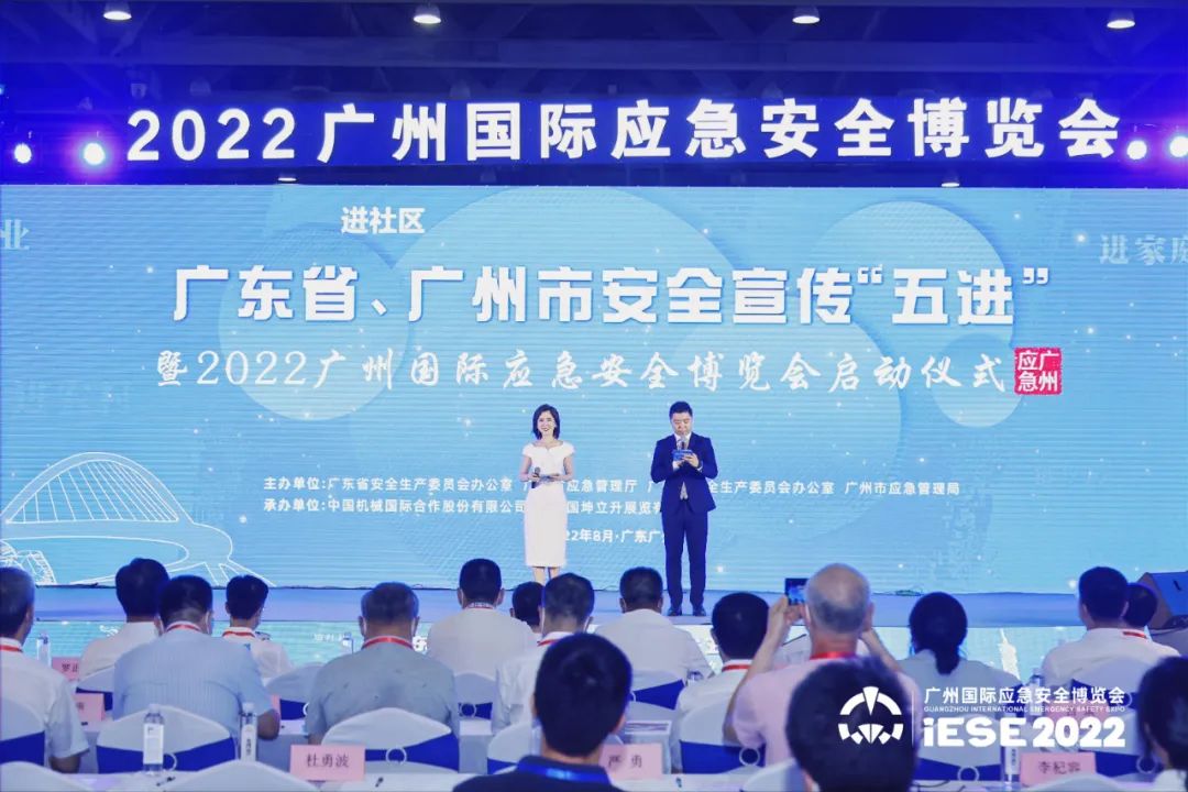 【聚焦應(yīng)急安全】 | 凡祖亮相廣州應(yīng)急展