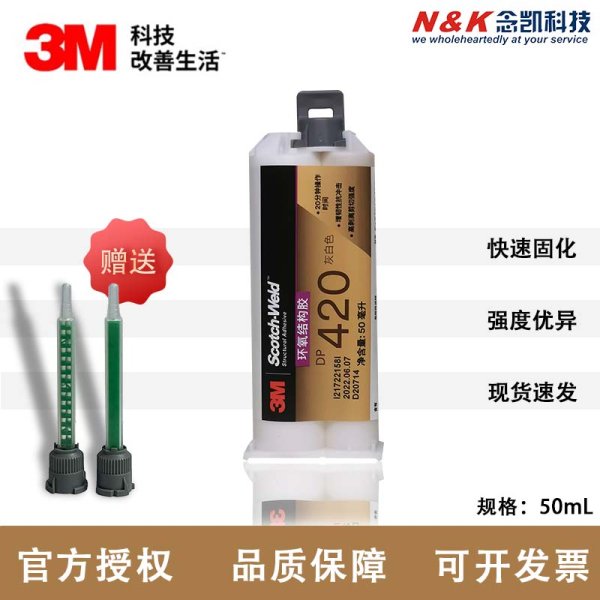 3M DP420 110 环氧树脂结构胶双组份AB胶不挂粘金属塑料胶