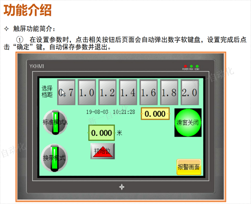 穿帶機