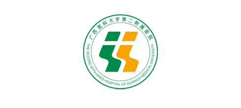廣西醫(yī)科大學(xué)第二附屬醫(yī)院.png
