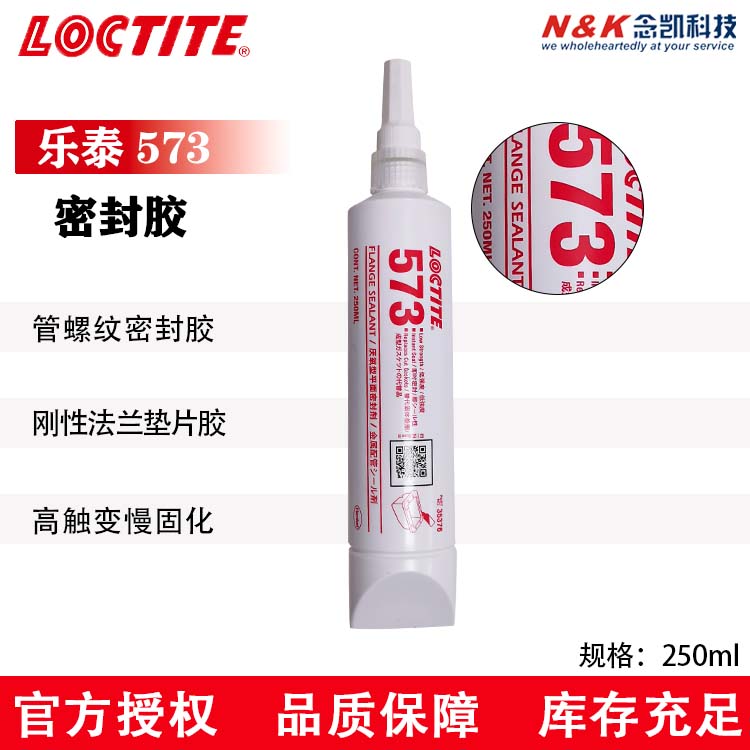 乐泰 573 平面密封胶 耐油金属刚性法兰填充间隙