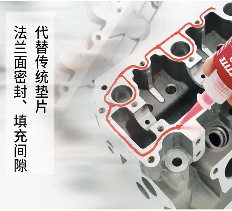 法兰密封胶