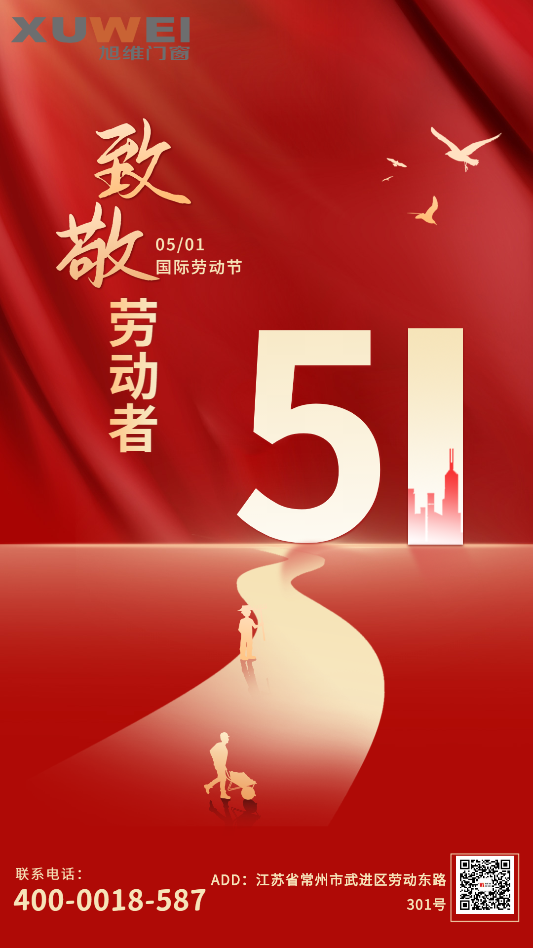 紅色創(chuàng)意大氣五一勞動(dòng)節(jié)宣傳手機(jī)海報(bào).png