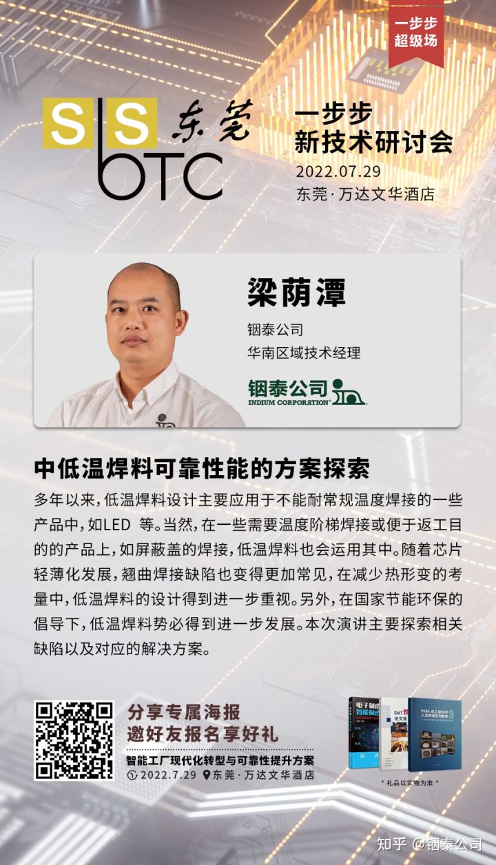 聚焦東莞 ? SbSTC|銦泰公司圍繞行業痛點獻“妙計”.jpg