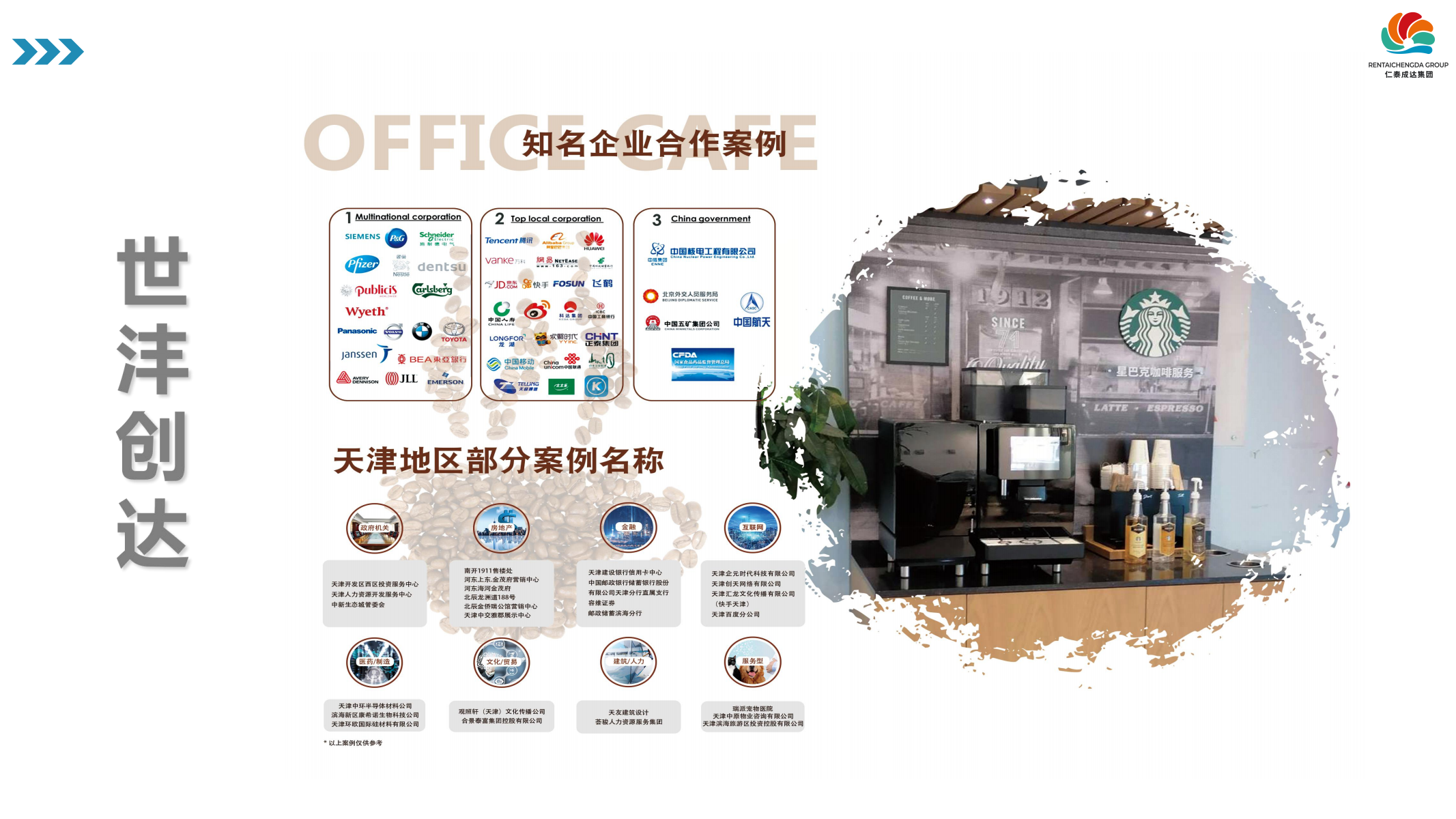 集團(tuán)介紹 - 副本_34.png