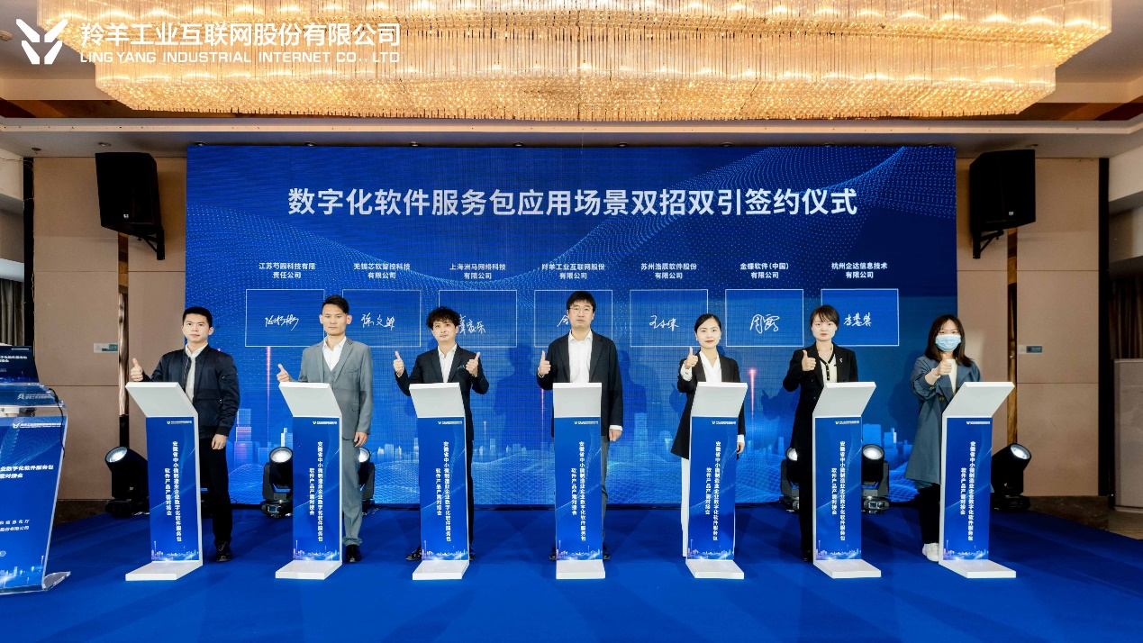 芯軟智控?cái)y手羚羊平臺(tái)助力安徽省中小微企業(yè)數(shù)字化轉(zhuǎn)型