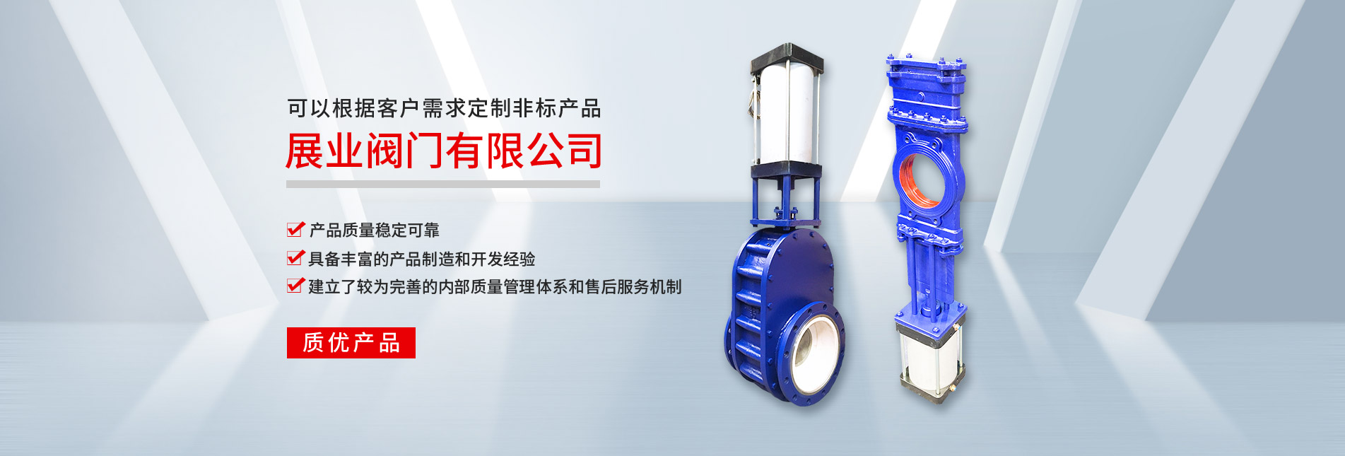展業(yè)閥門有限公司