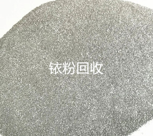 回收銥粉