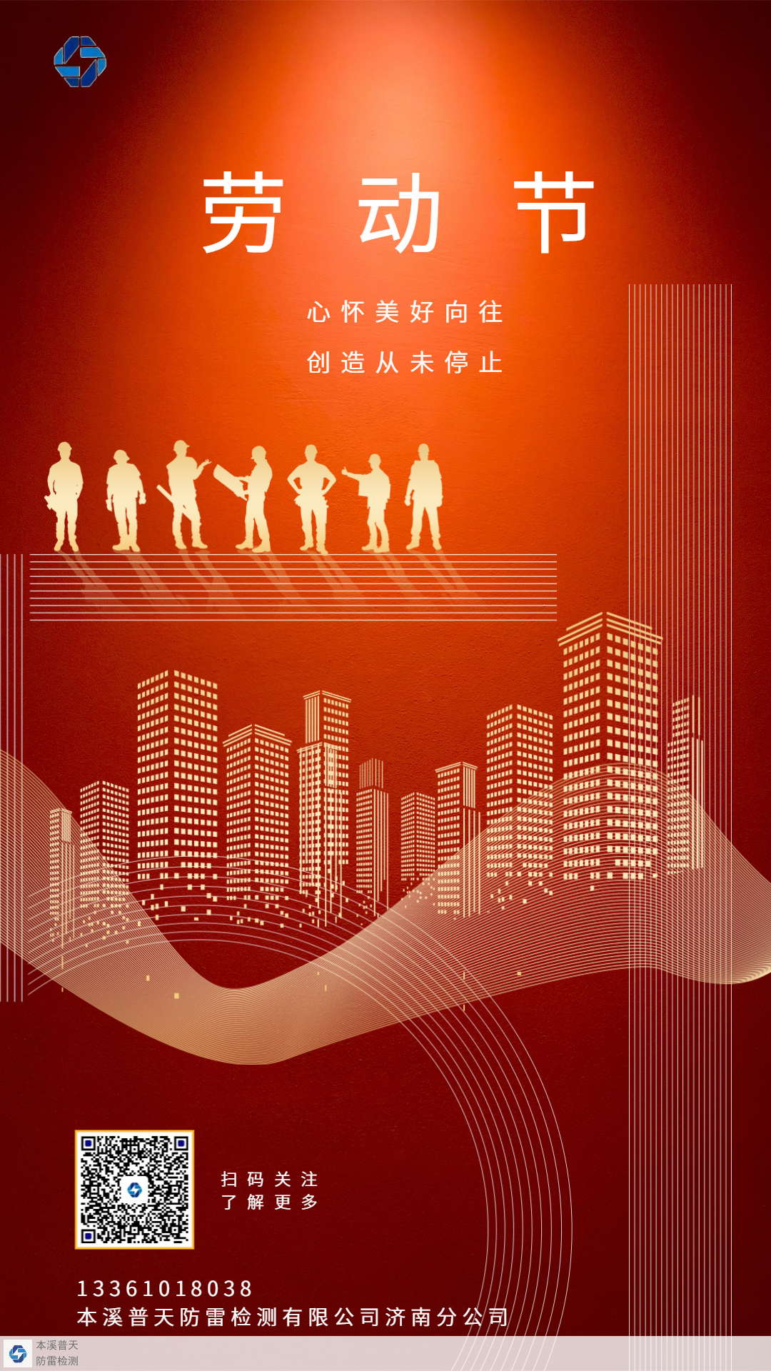 紅色簡約大氣五一勞動節海報（1080_1920）.png