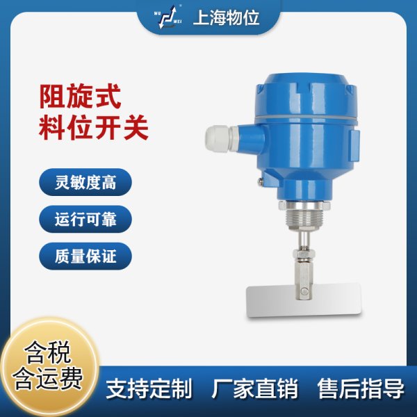 UZK-10阻旋式料位控制器