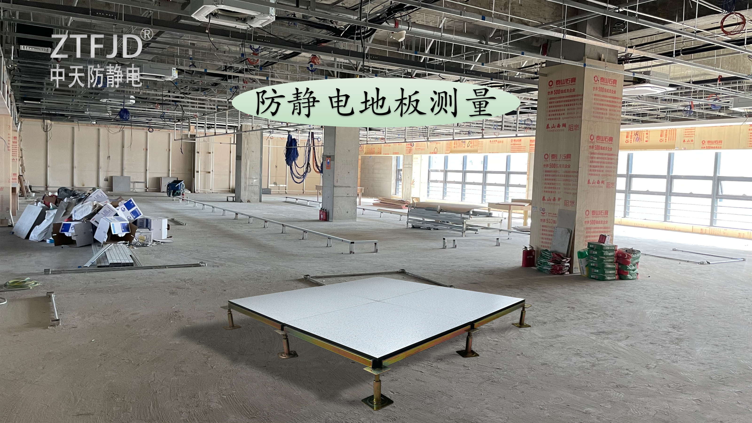 防靜電地板測(cè)量.jpg