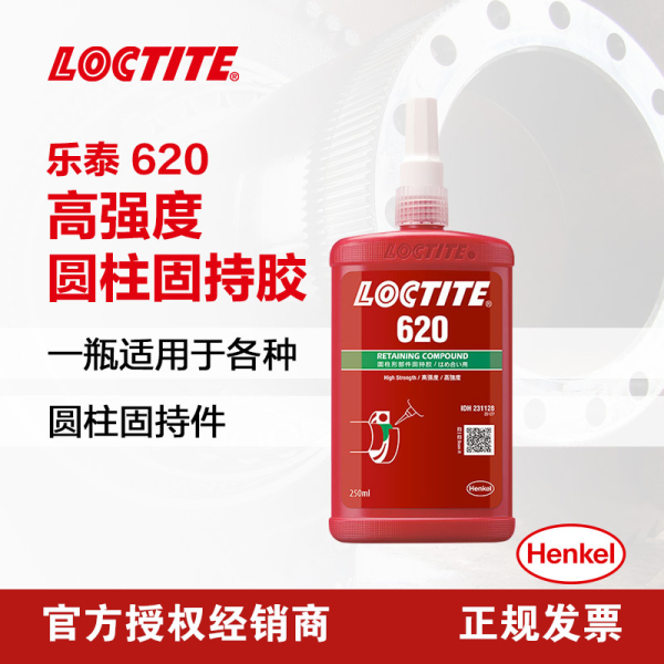 乐泰 620胶水 耐高温 强度圆柱形固持胶