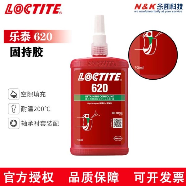 乐泰 620胶水 耐高温 强度圆柱形固持胶