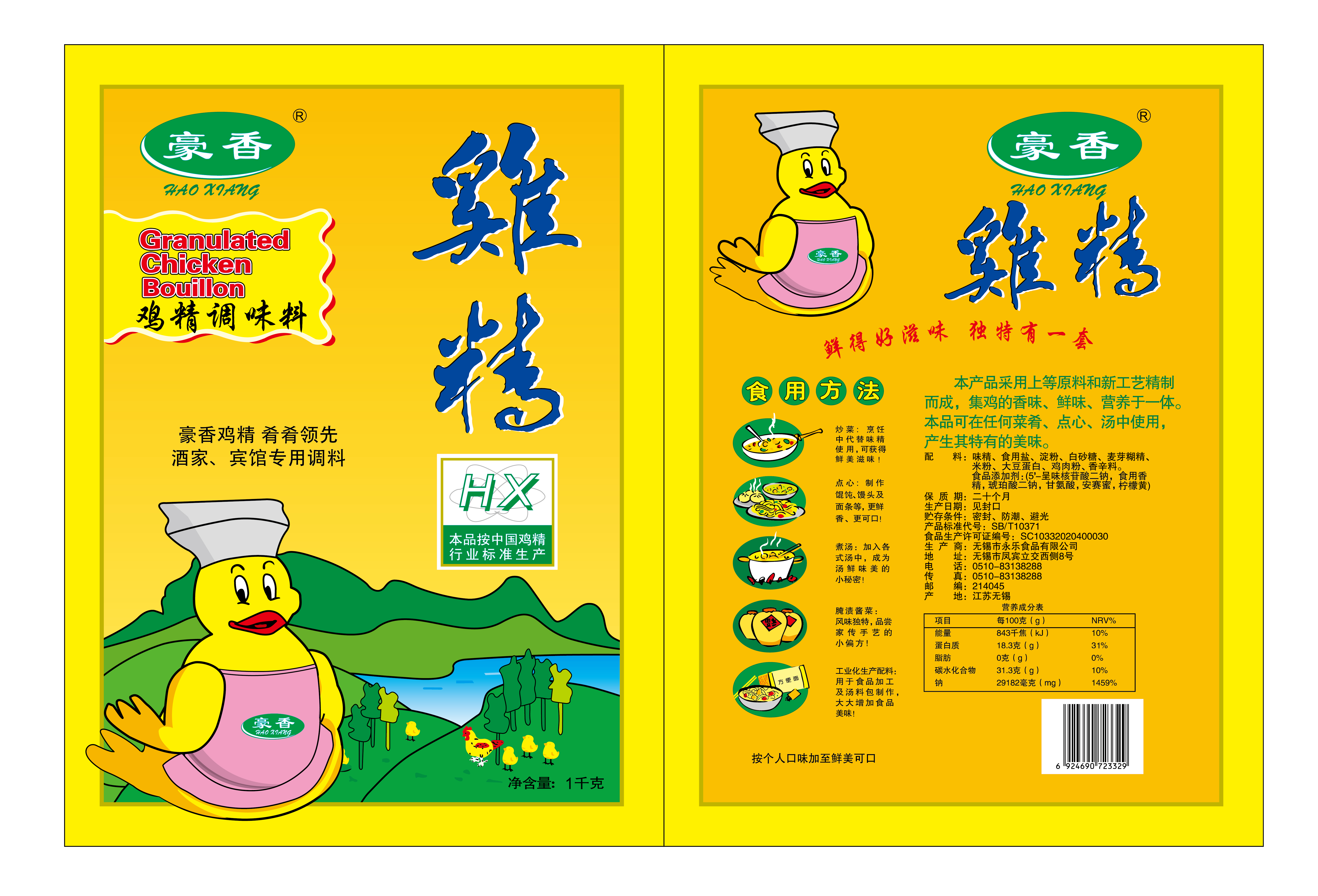 豪香雞精1kg