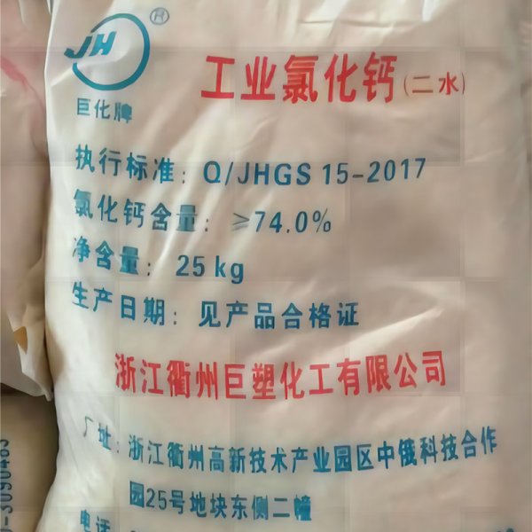 氯化鈣