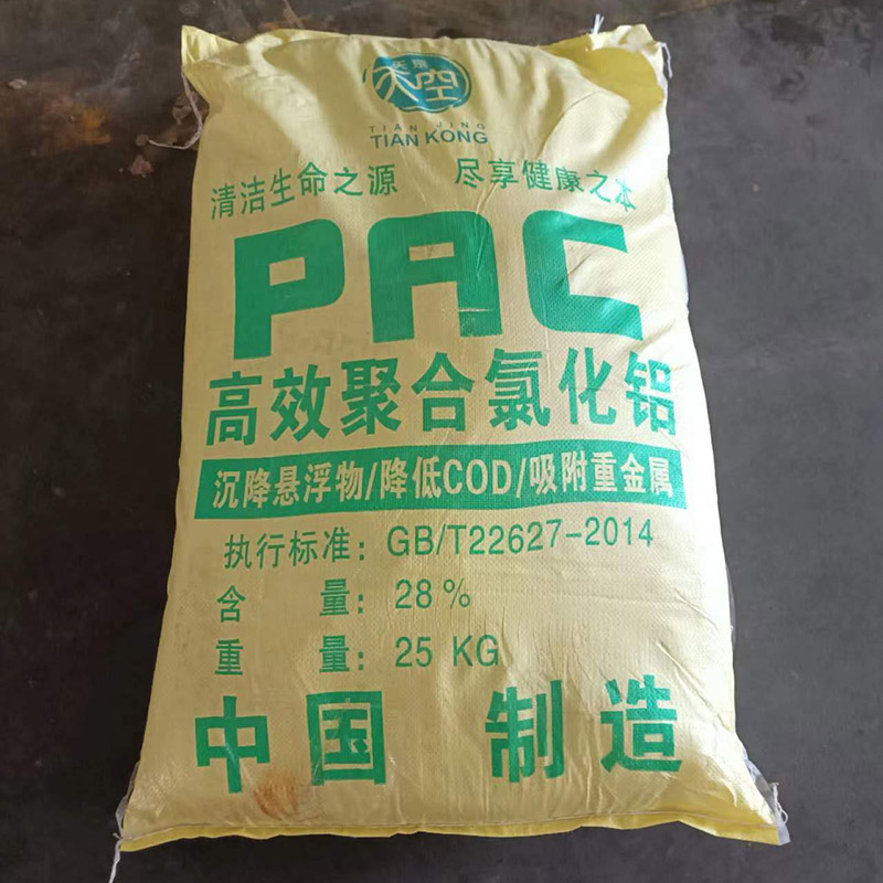 聚合氯化鋁