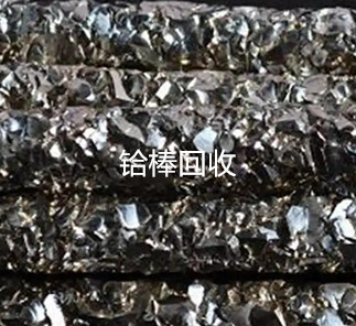 鉿棒回收