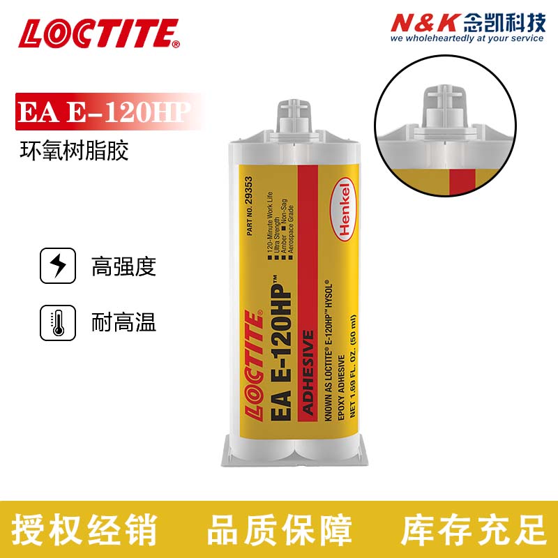 乐泰结构胶E-120HP双组份环氧树脂AB胶