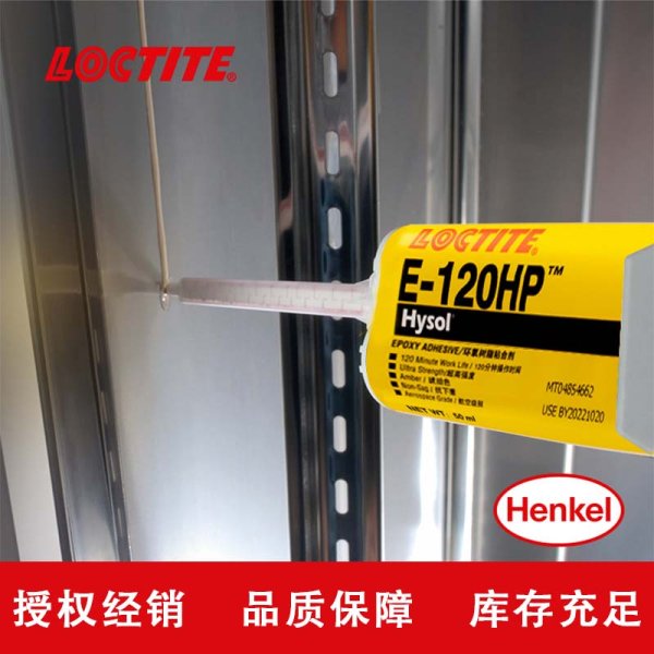乐泰结构胶E-120HP双组份环氧树脂AB胶 