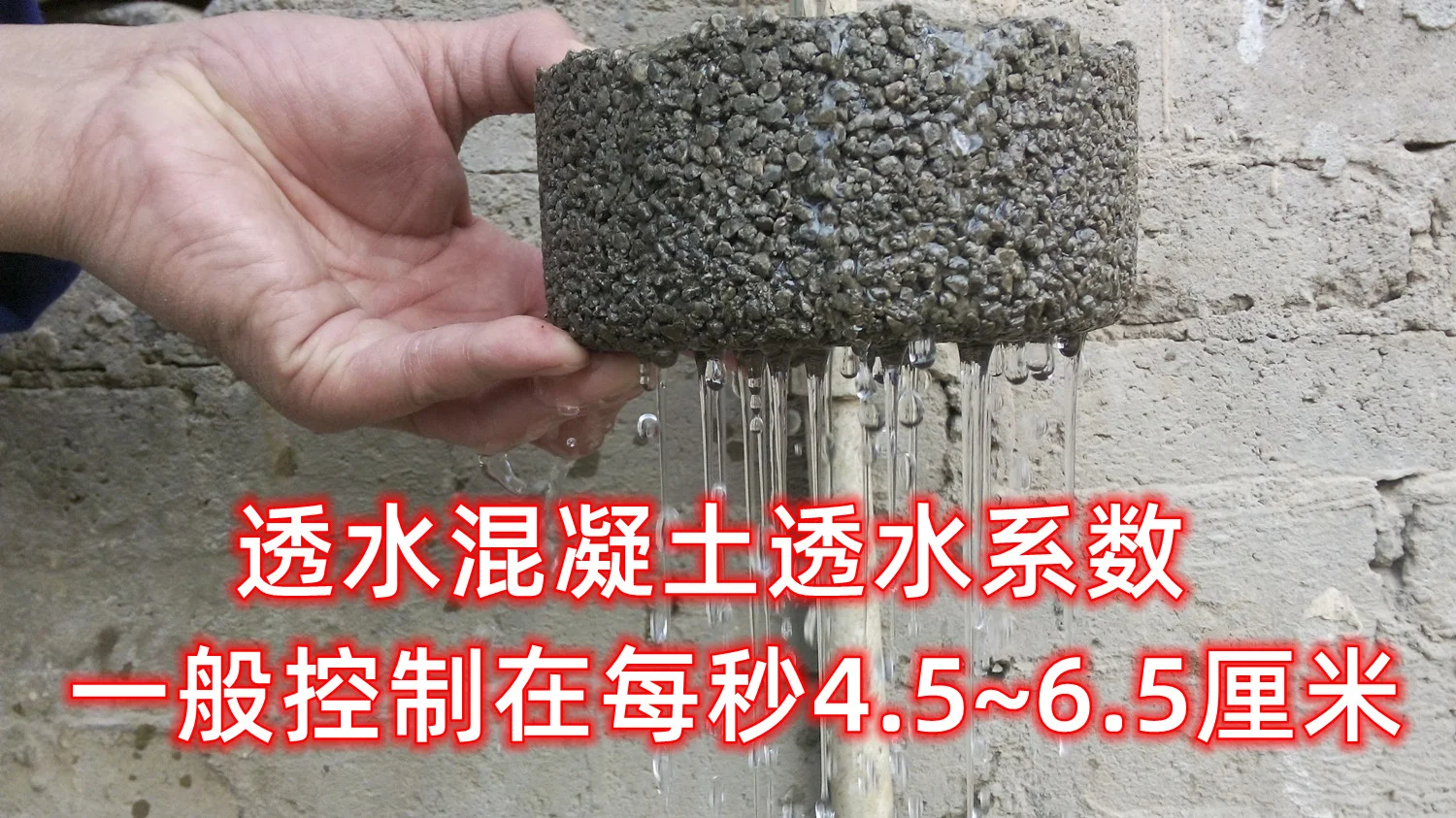 透水混凝土透水率