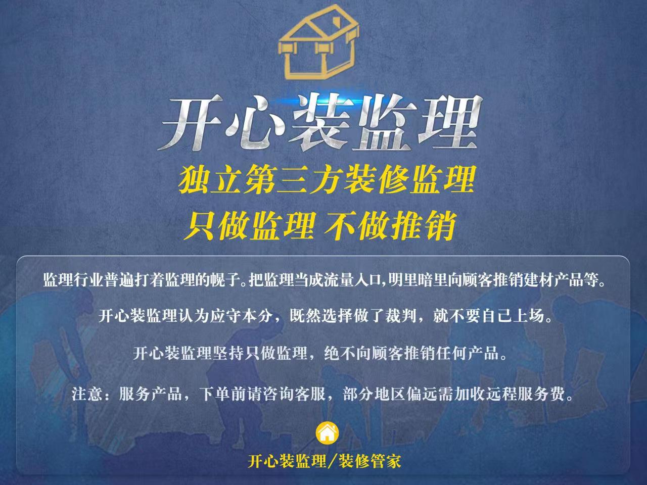 第三方裝修監(jiān)理