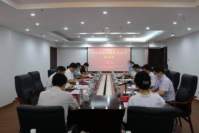 國家藥監局召開醫療器械創新發展調研座談會